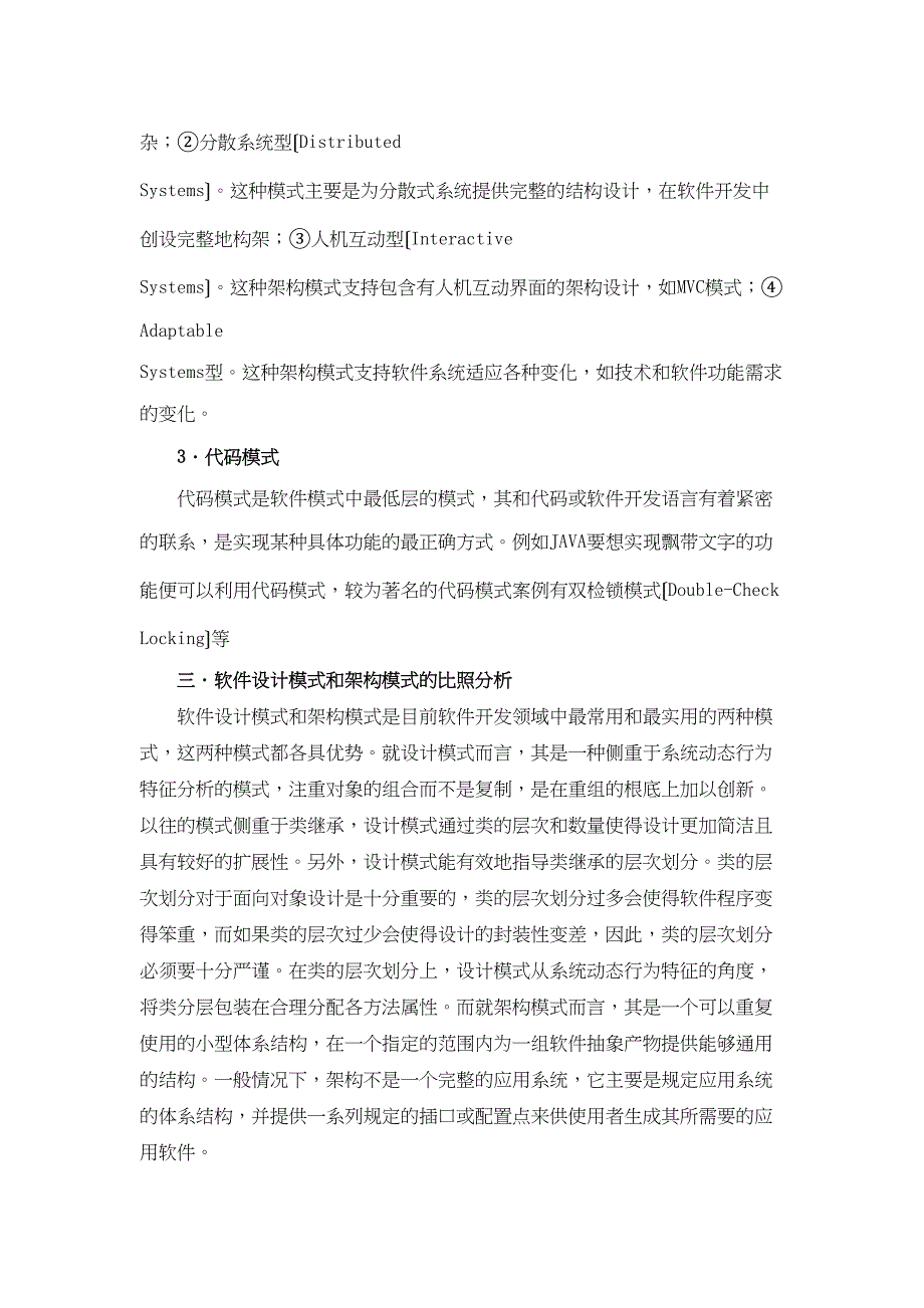 2023年软件模式的现状.docx_第3页