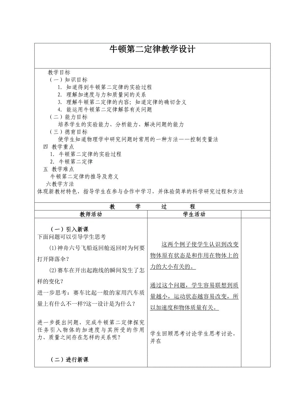 牛顿第二定律优秀教学设计_第1页