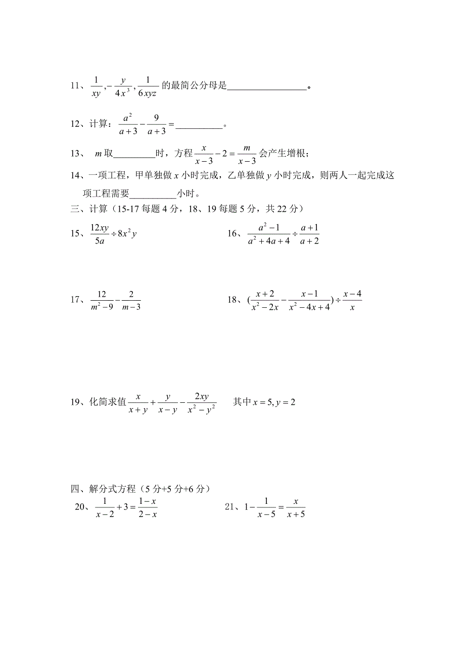 八年级数学分式的运算_第2页