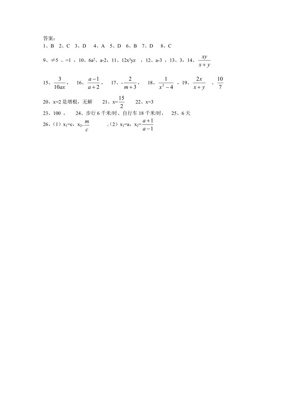 八年级数学分式的运算_第5页
