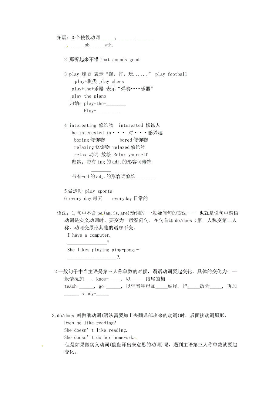 七年级英语上册《Unit 5 Do you have a soccer ball》自主预习+知识点+当堂检测（无答案） 人教新目标版_第2页