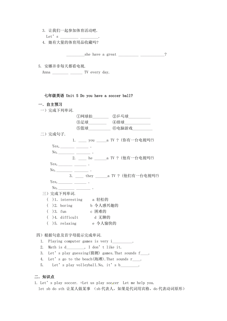 七年级英语上册《Unit 5 Do you have a soccer ball》自主预习+知识点+当堂检测（无答案） 人教新目标版_第4页