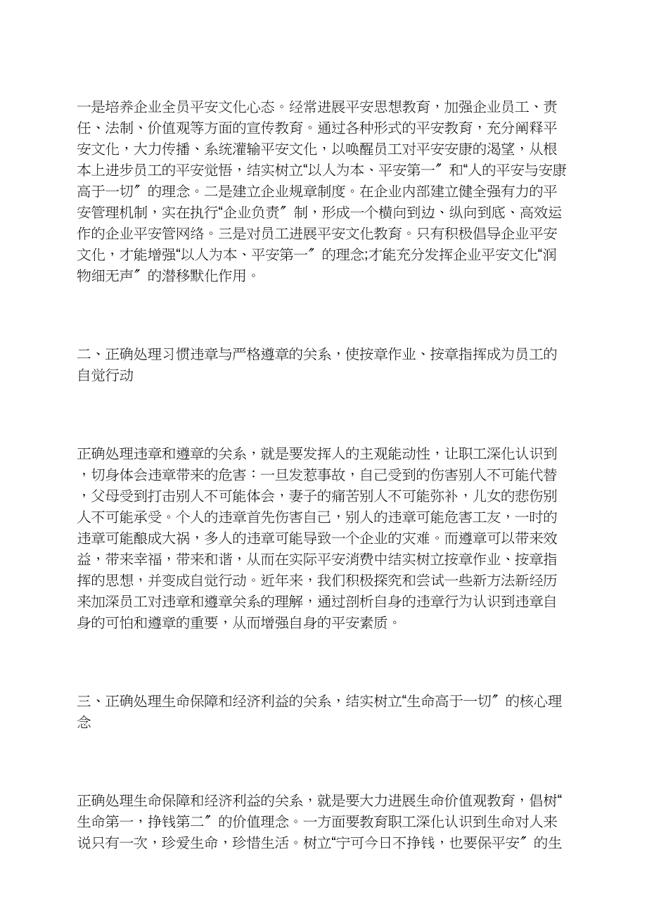 正确处理“六个关系” 实现矿井长治久安_第2页