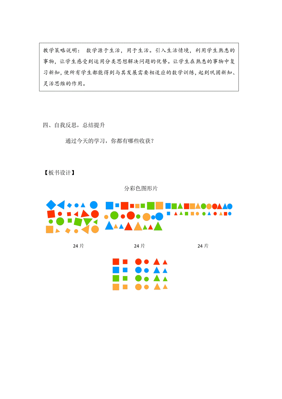 分彩色图形片[3].docx_第4页