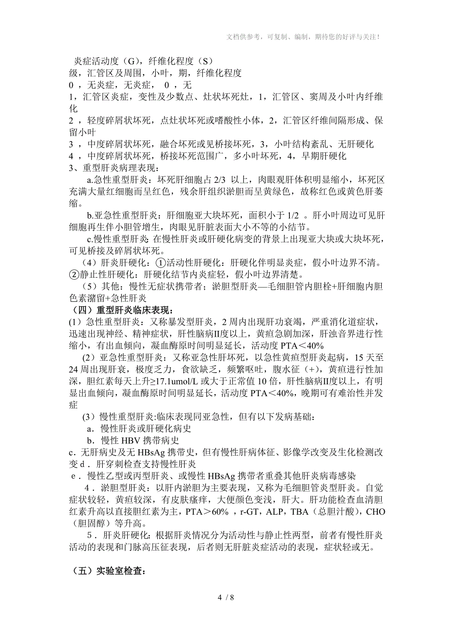 传染病重点经典资料_第4页