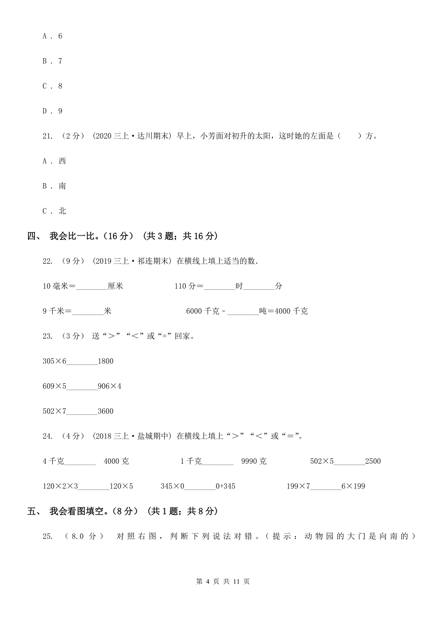 浙江省衢州市二年级下学期数学期中试卷_第4页