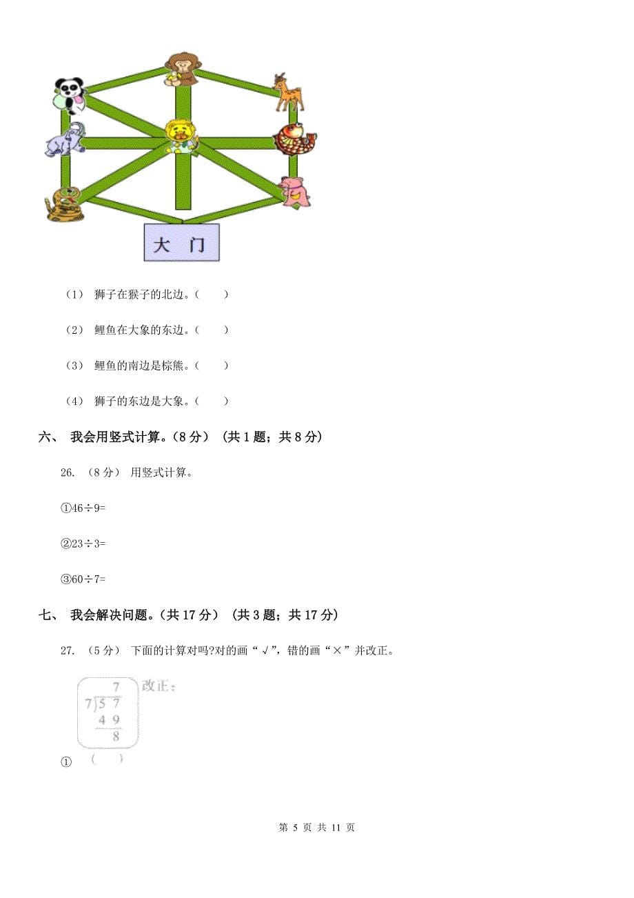 浙江省衢州市二年级下学期数学期中试卷_第5页