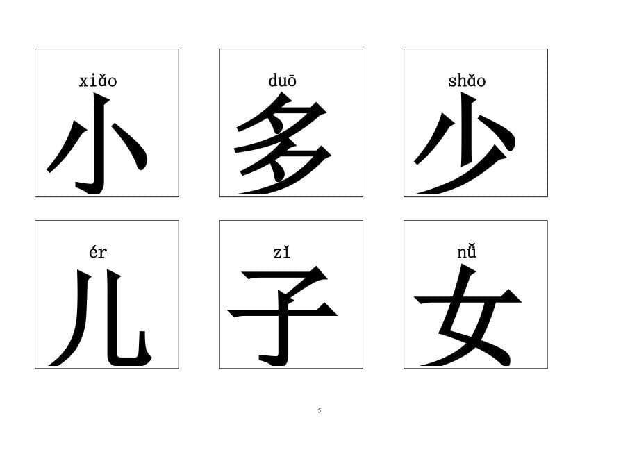 幼儿识字卡片A4适合双面打印版1_第5页