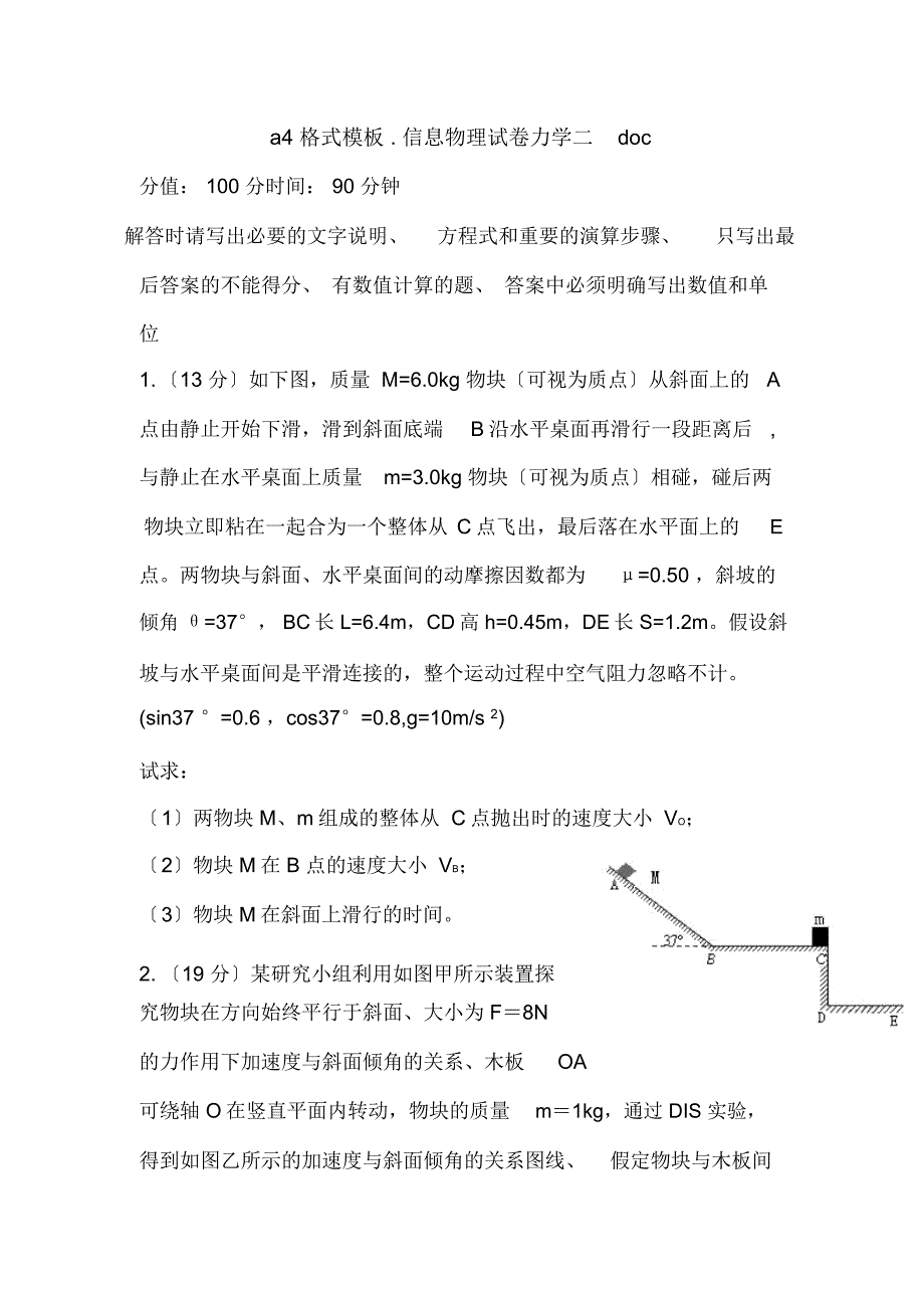 a4格式模板.信息物理试卷力学二doc_第1页
