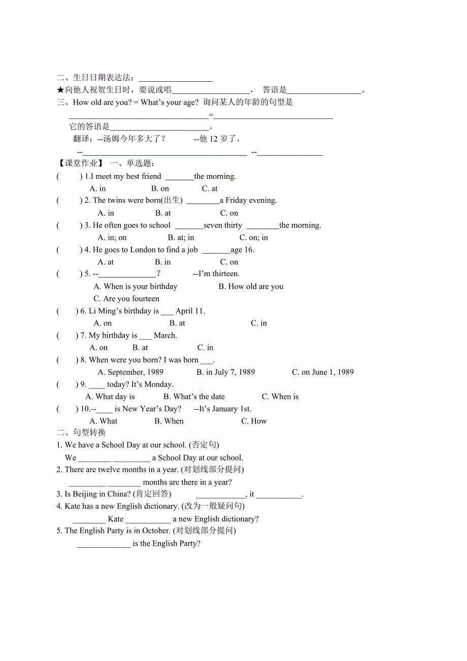 七年级上英语人教新目标版Unit8Whenisyourbirthday导学案_第2页