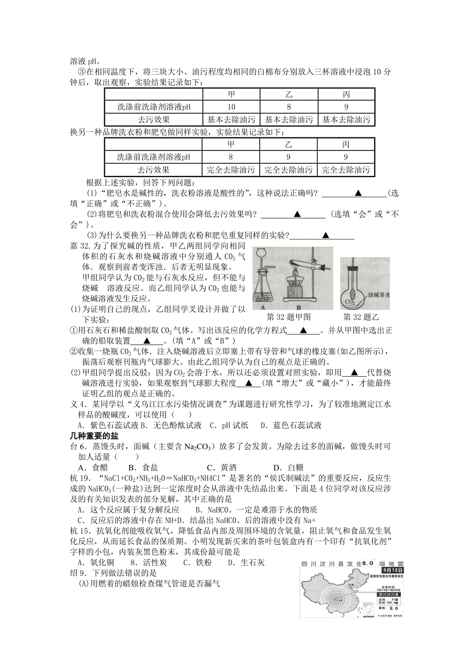 第一章探索物质的变化.doc_第2页