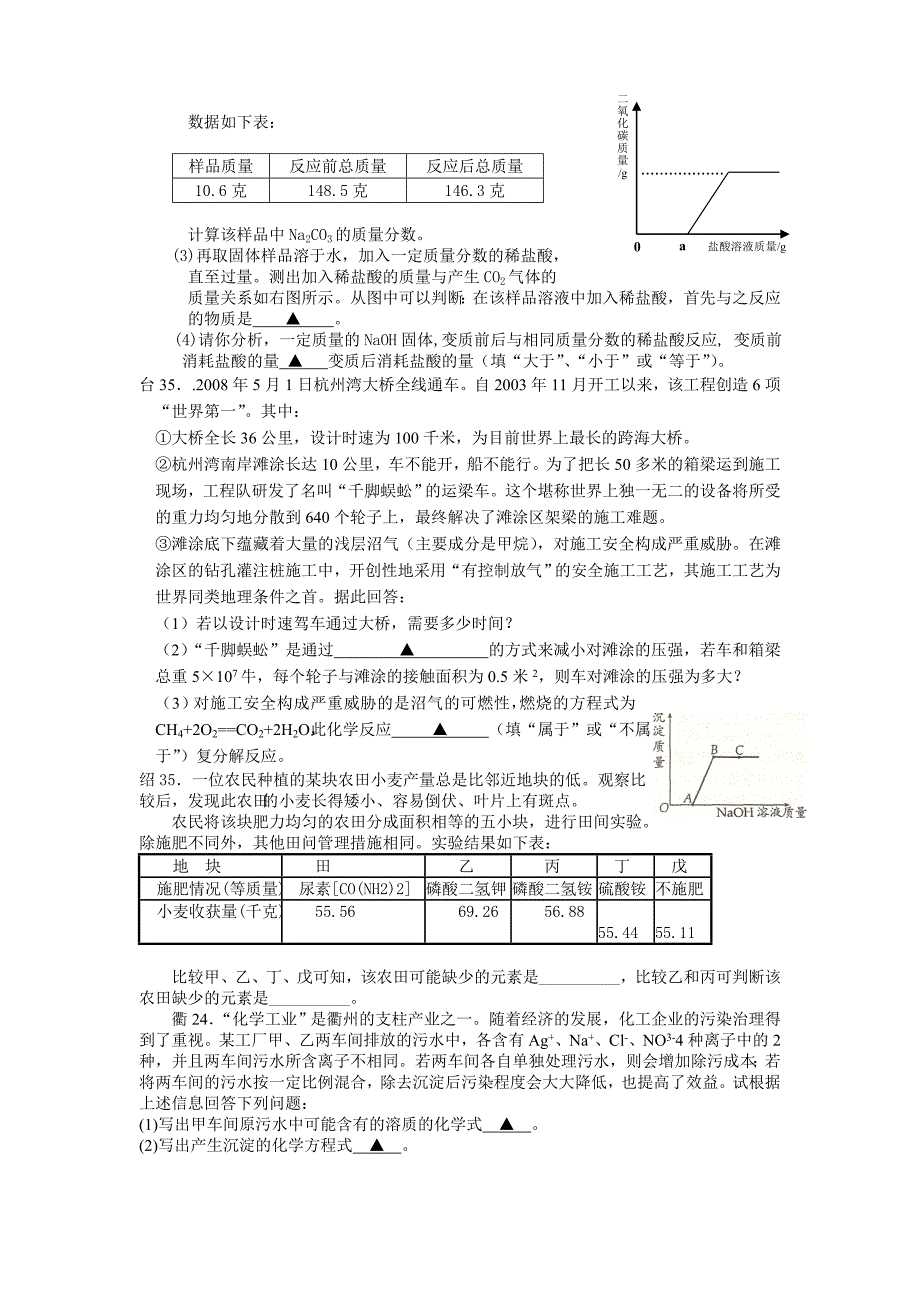 第一章探索物质的变化.doc_第4页