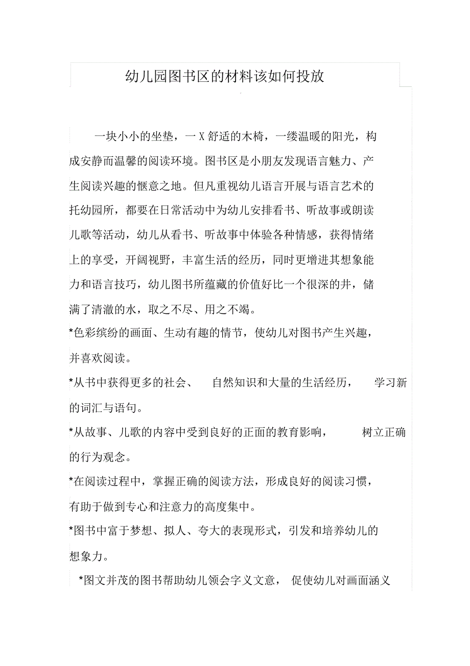 幼儿园图书区的材料该如何投放_第1页