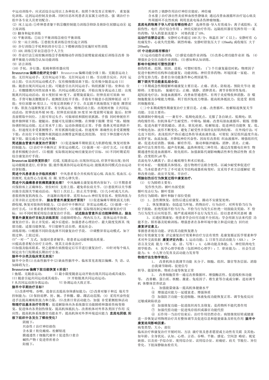 康复医学考试重点总结_第2页