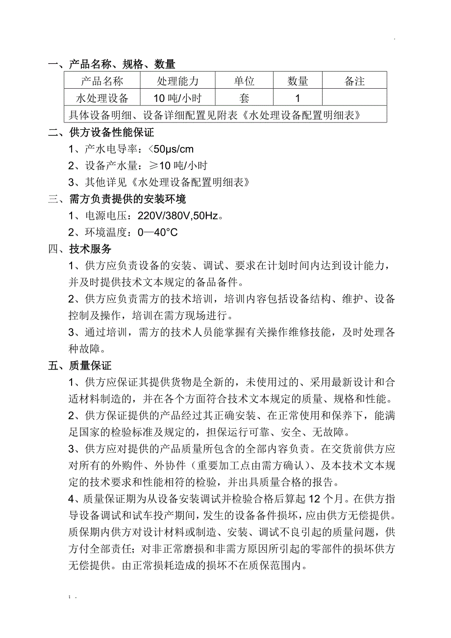 水处理技术协议_第2页