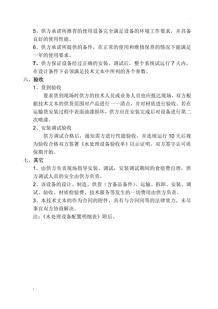 水处理技术协议_第3页