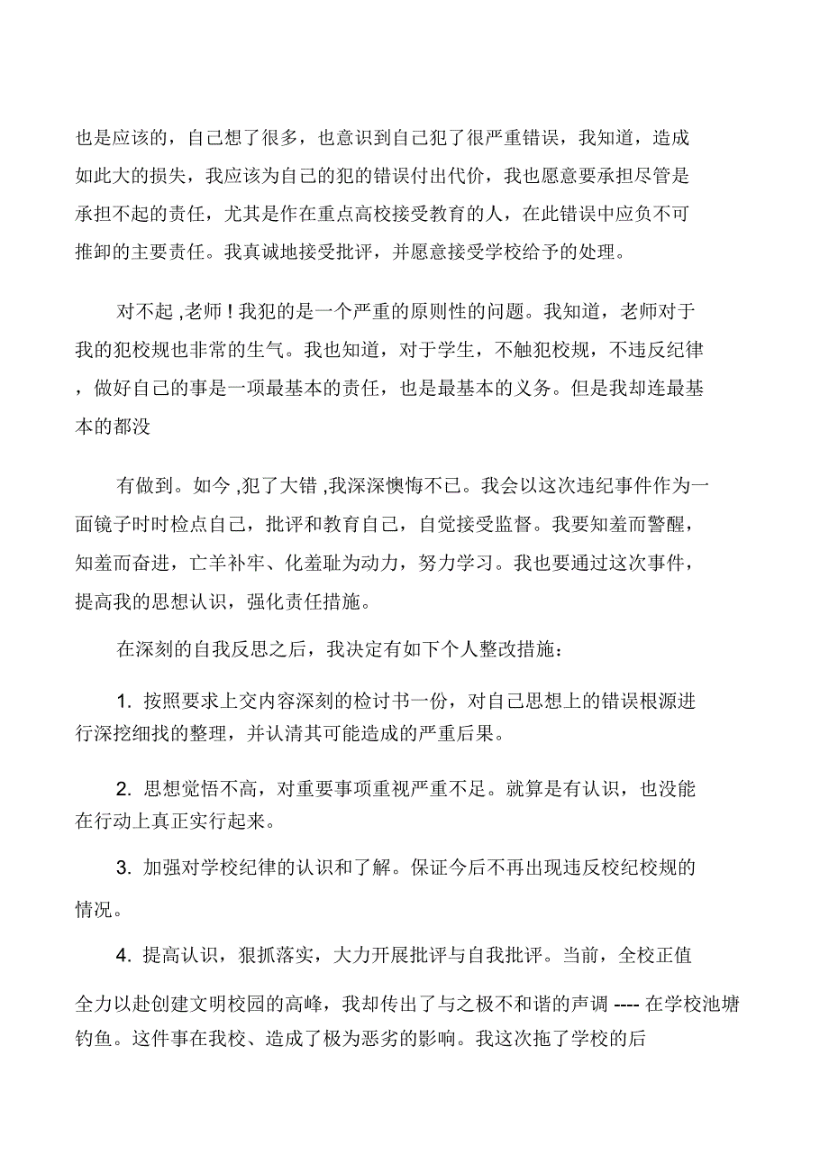 学生违纪的检讨书范文_第2页