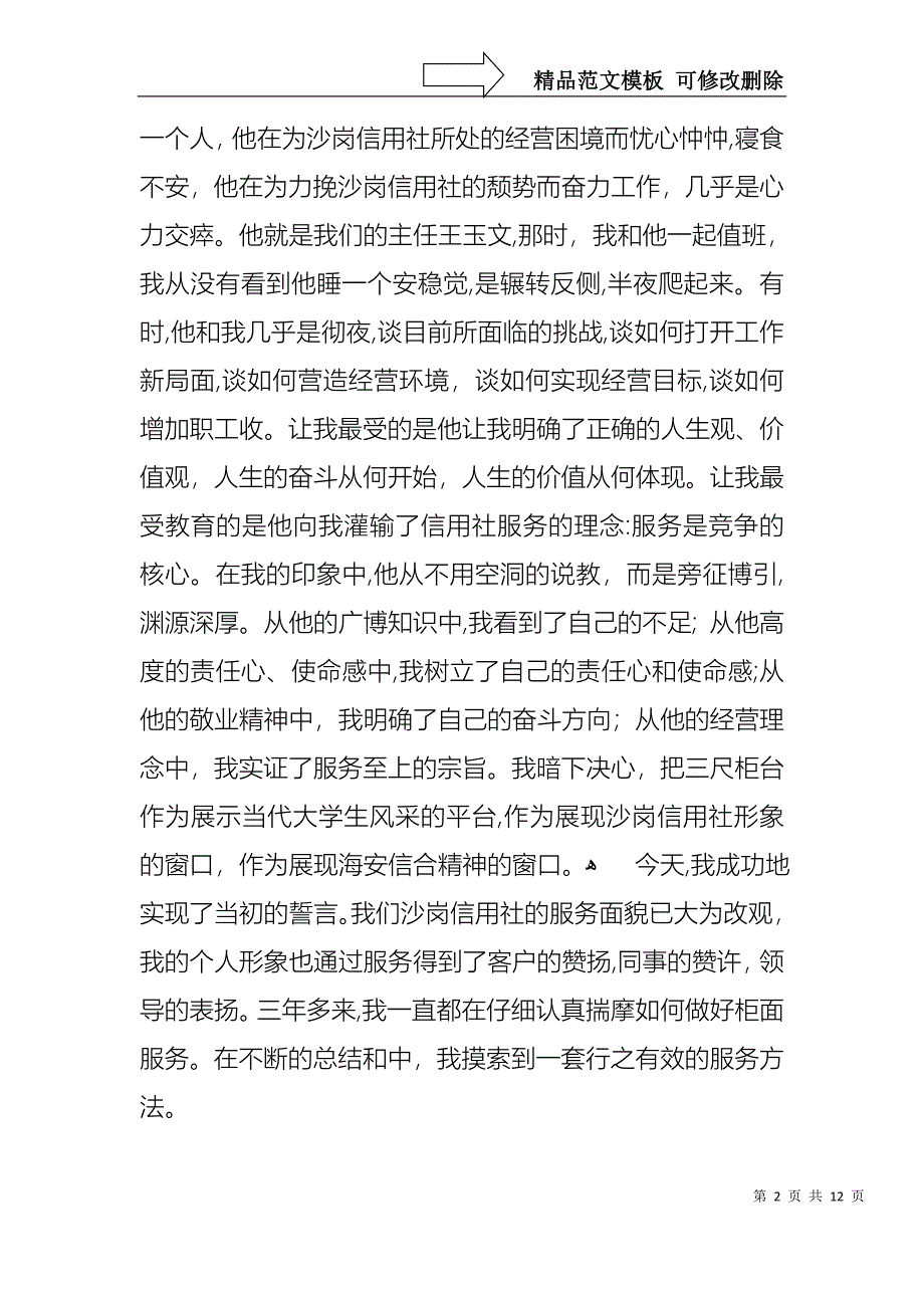大学生爱岗敬业演讲稿_第2页