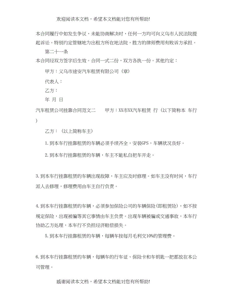 2022年汽车租赁公司挂靠合同范本_第4页