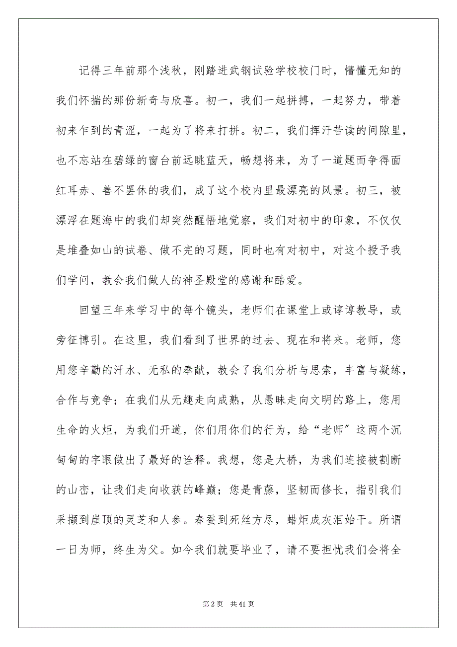 2023毕业典礼演讲稿78范文.docx_第2页