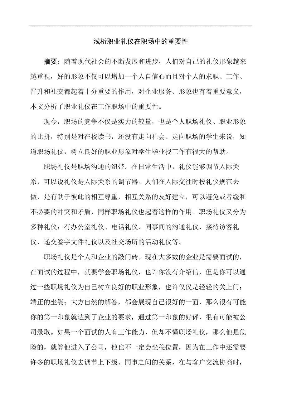 职业礼仪在职场中的重要性_第2页