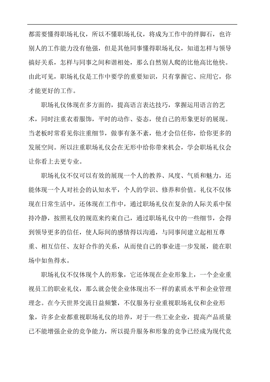 职业礼仪在职场中的重要性_第3页