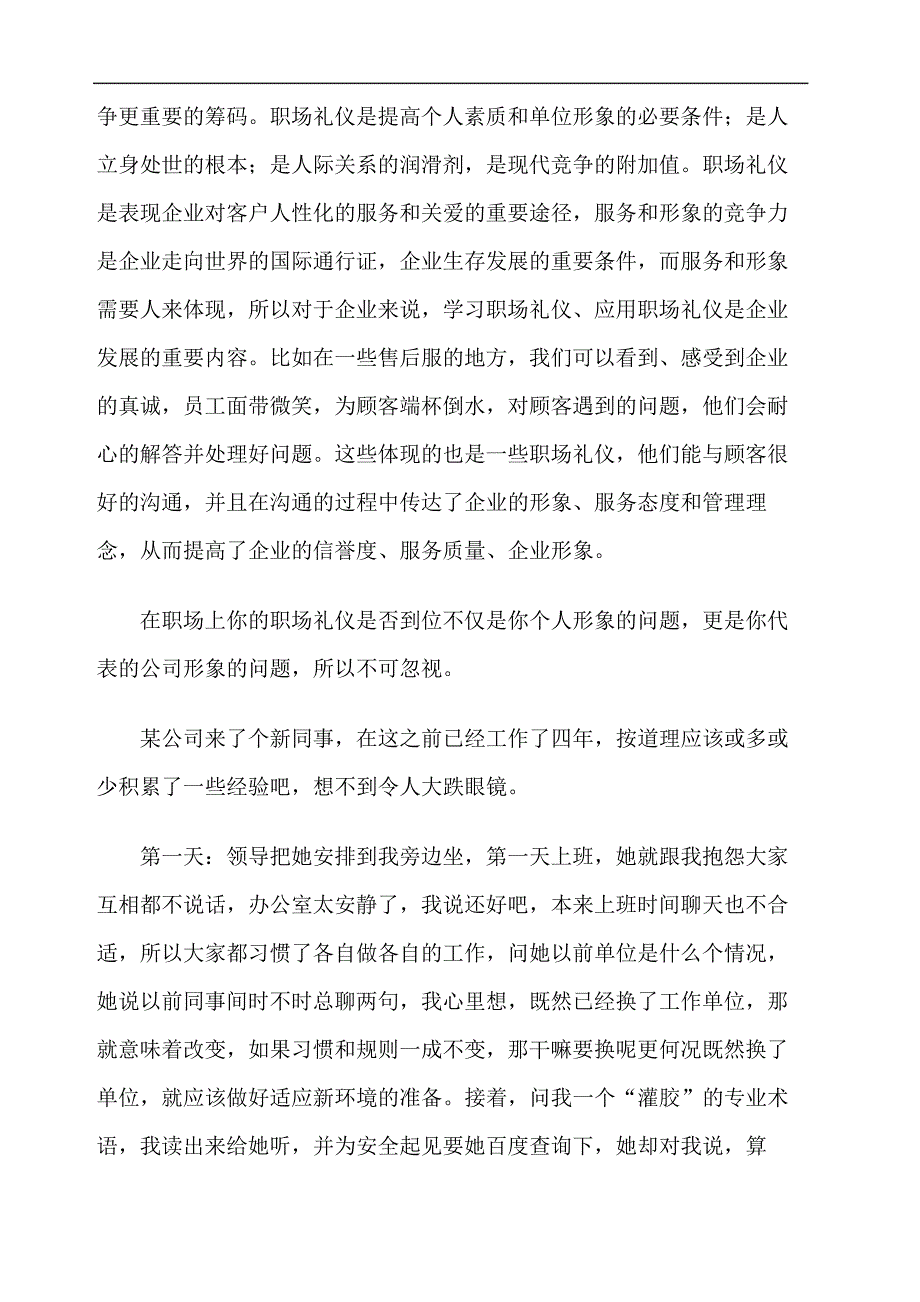 职业礼仪在职场中的重要性_第4页