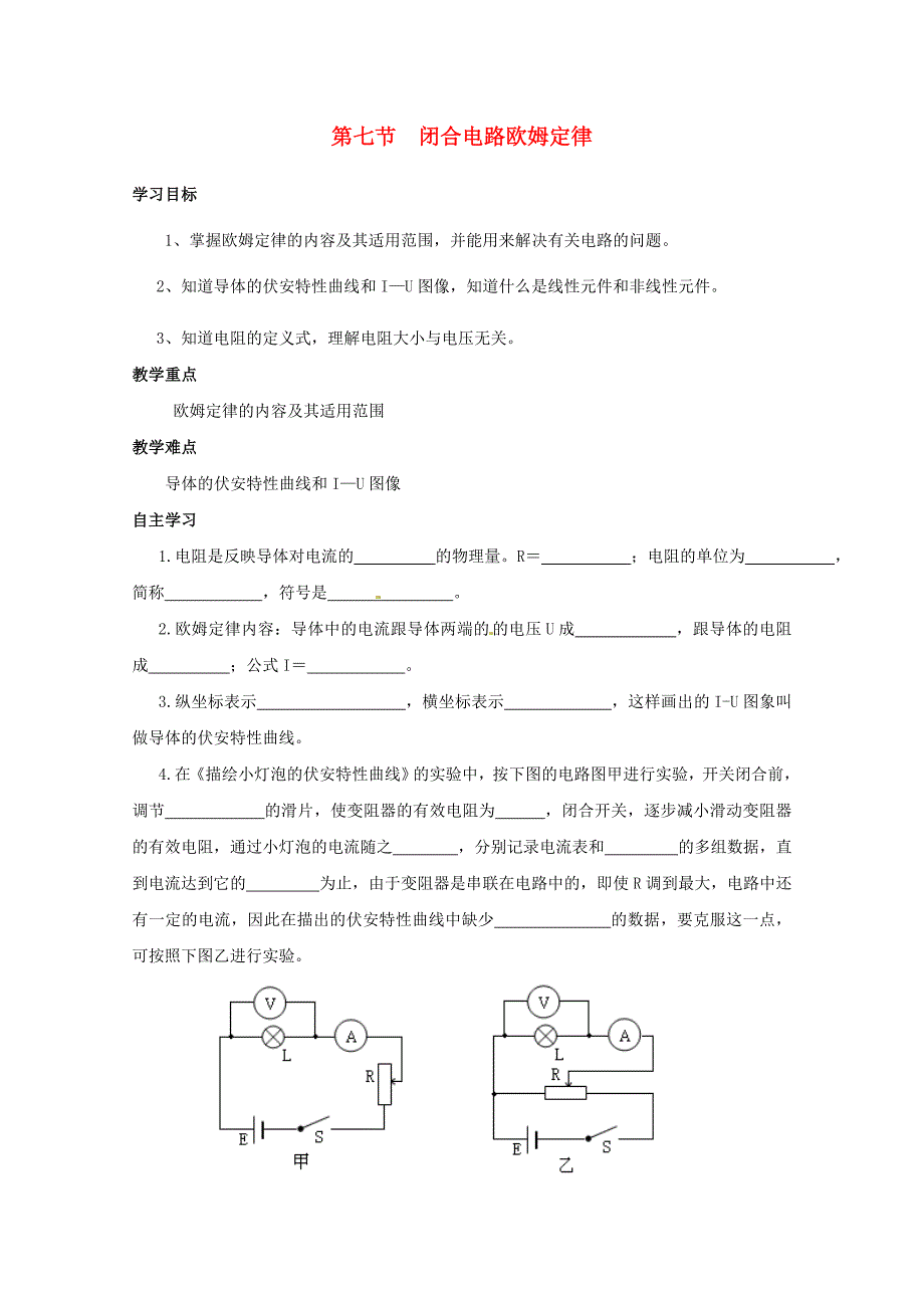 高中物理 闭合电路的欧姆定律同步练习4 新人教版选修3_第1页