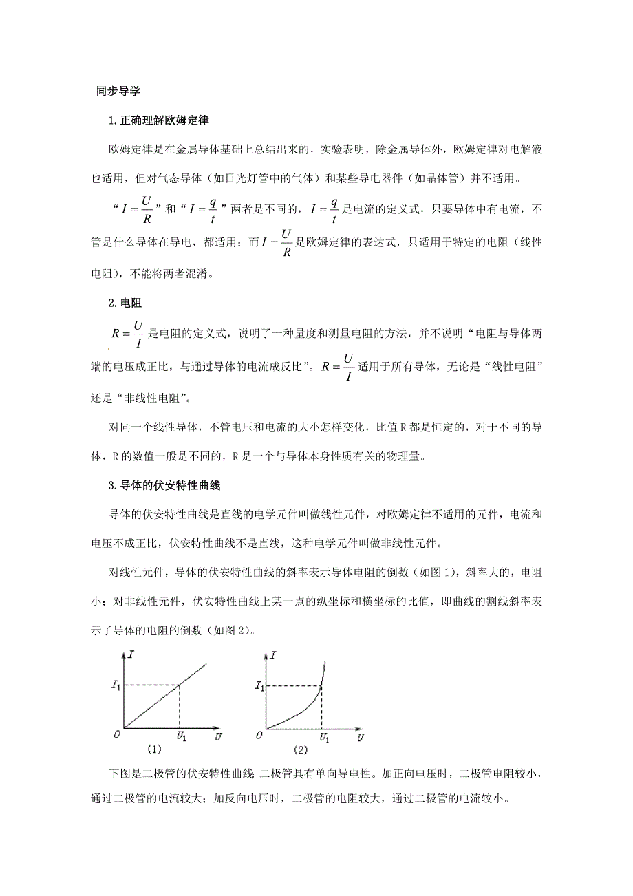 高中物理 闭合电路的欧姆定律同步练习4 新人教版选修3_第2页