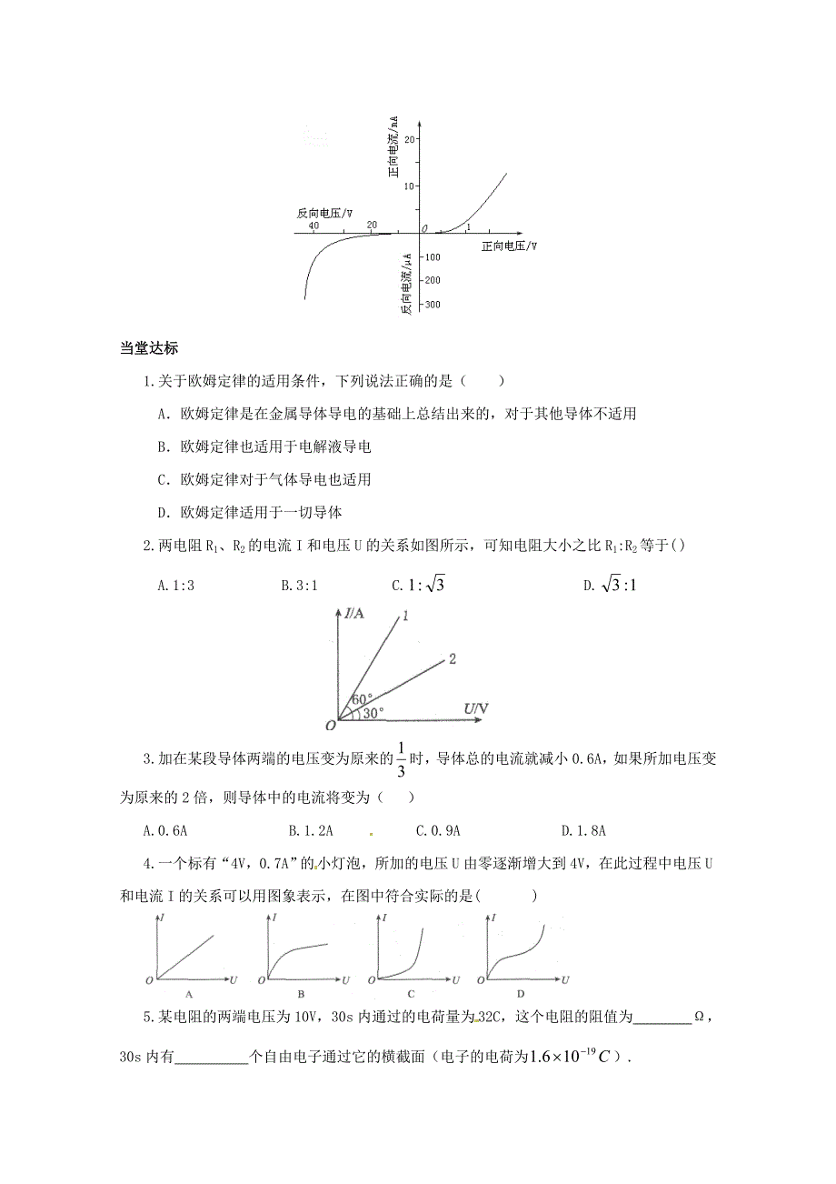 高中物理 闭合电路的欧姆定律同步练习4 新人教版选修3_第3页