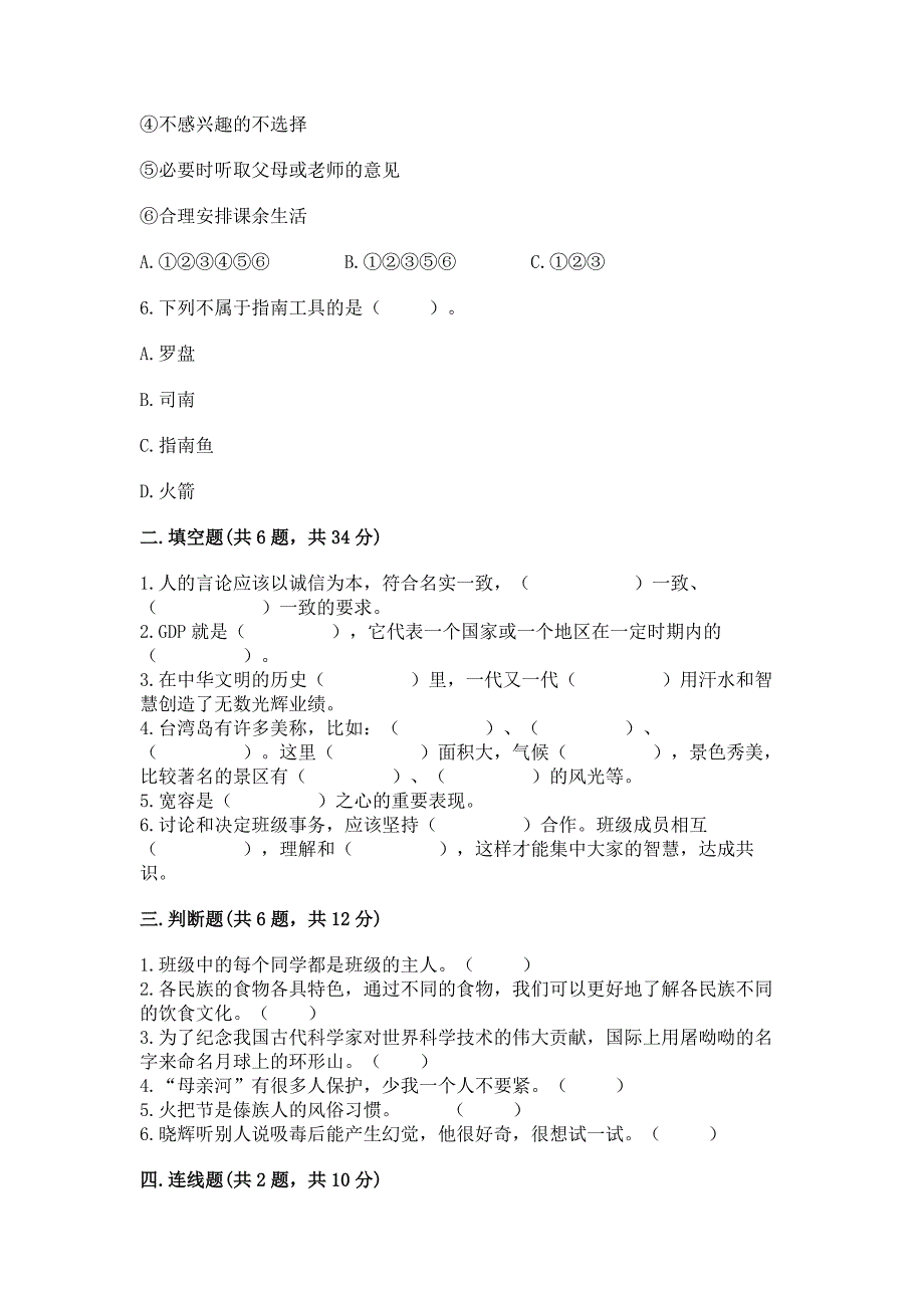 2022五年级上册道德与法治《期末测试卷》有解析答案.docx_第2页