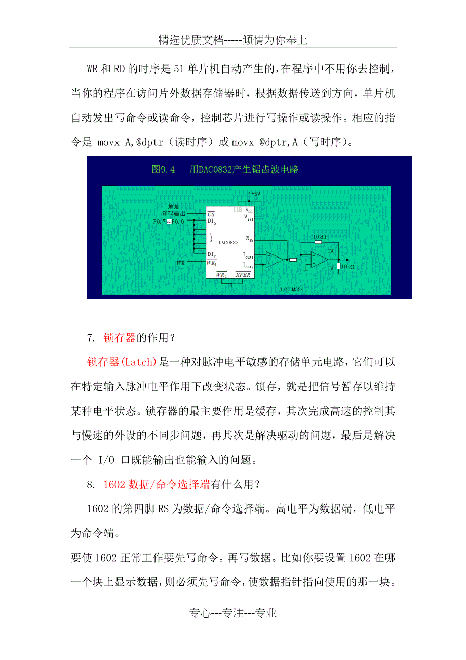 电子设计常见问题及必须掌握的知识(共7页)_第3页