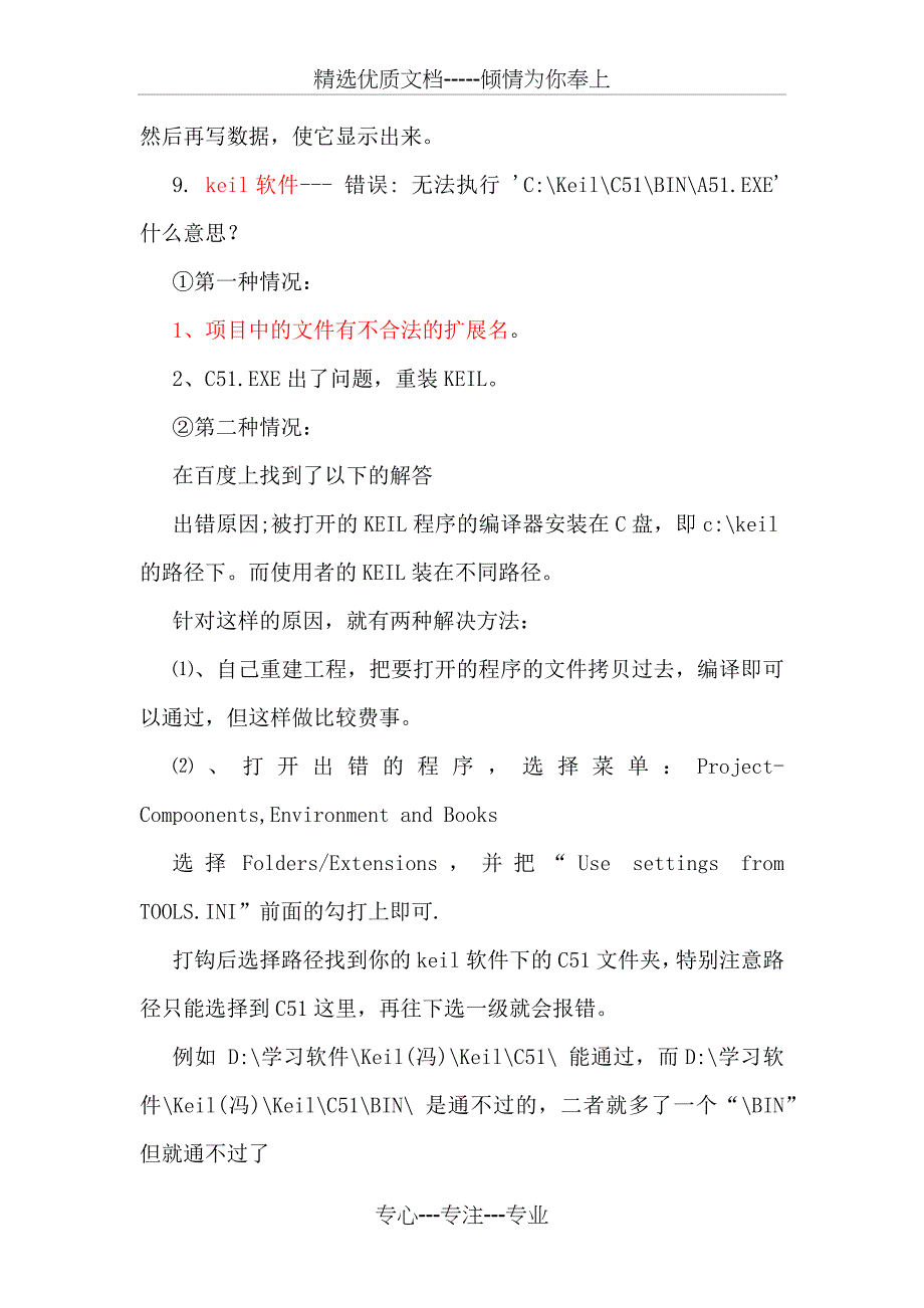 电子设计常见问题及必须掌握的知识(共7页)_第4页