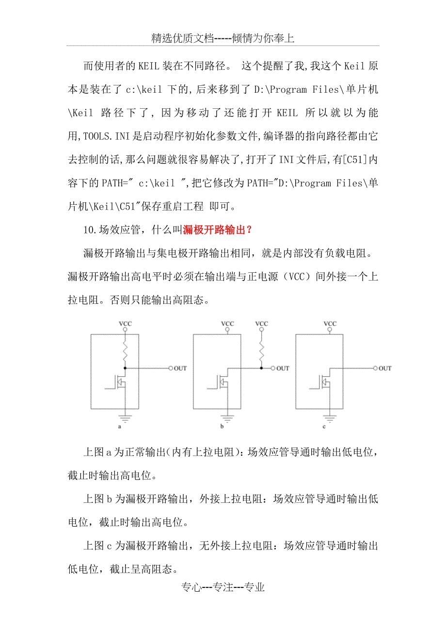 电子设计常见问题及必须掌握的知识(共7页)_第5页