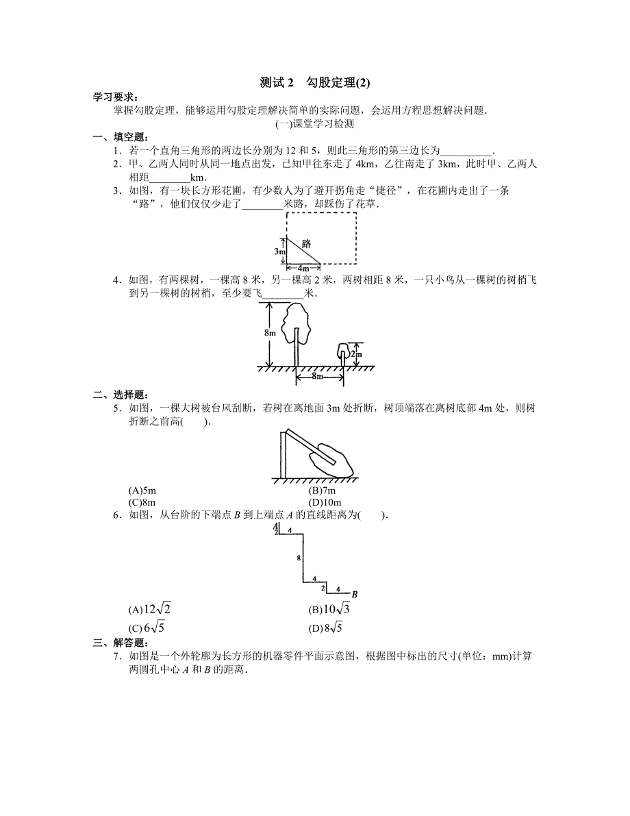 我的分层试题.docx_第3页