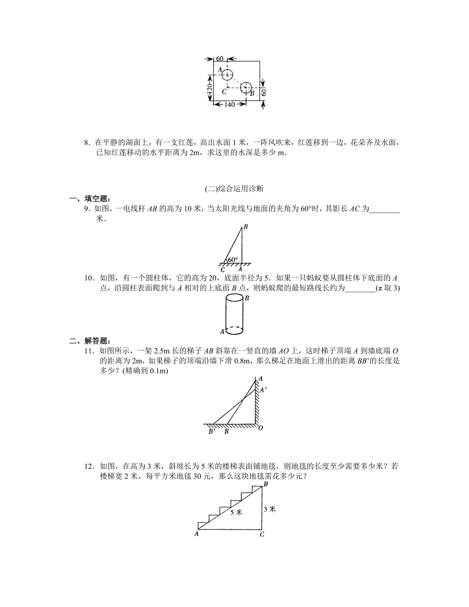 我的分层试题.docx_第4页