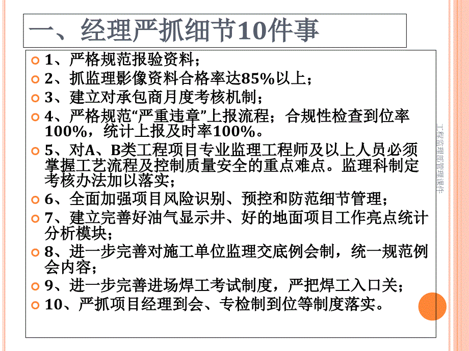 工程监理部管理课件_第2页