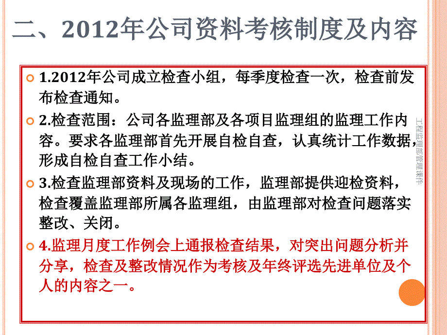 工程监理部管理课件_第3页