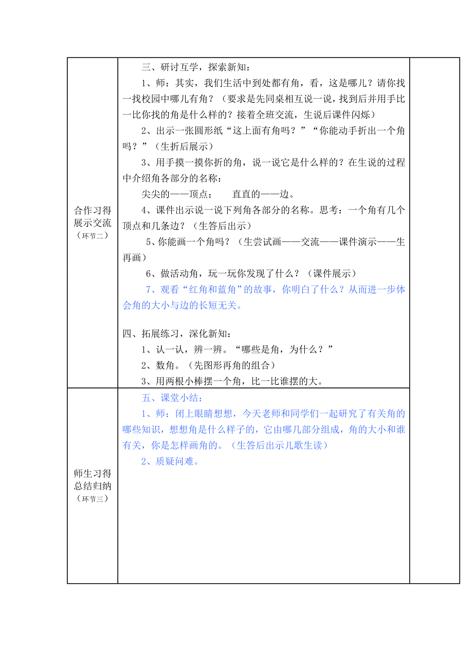 第三单元 (2)_第2页