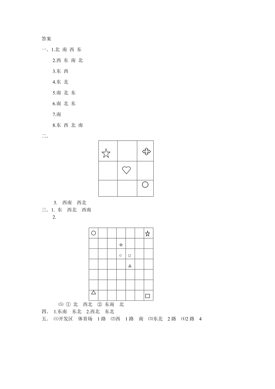 《认识方向》同步练习2.doc_第4页