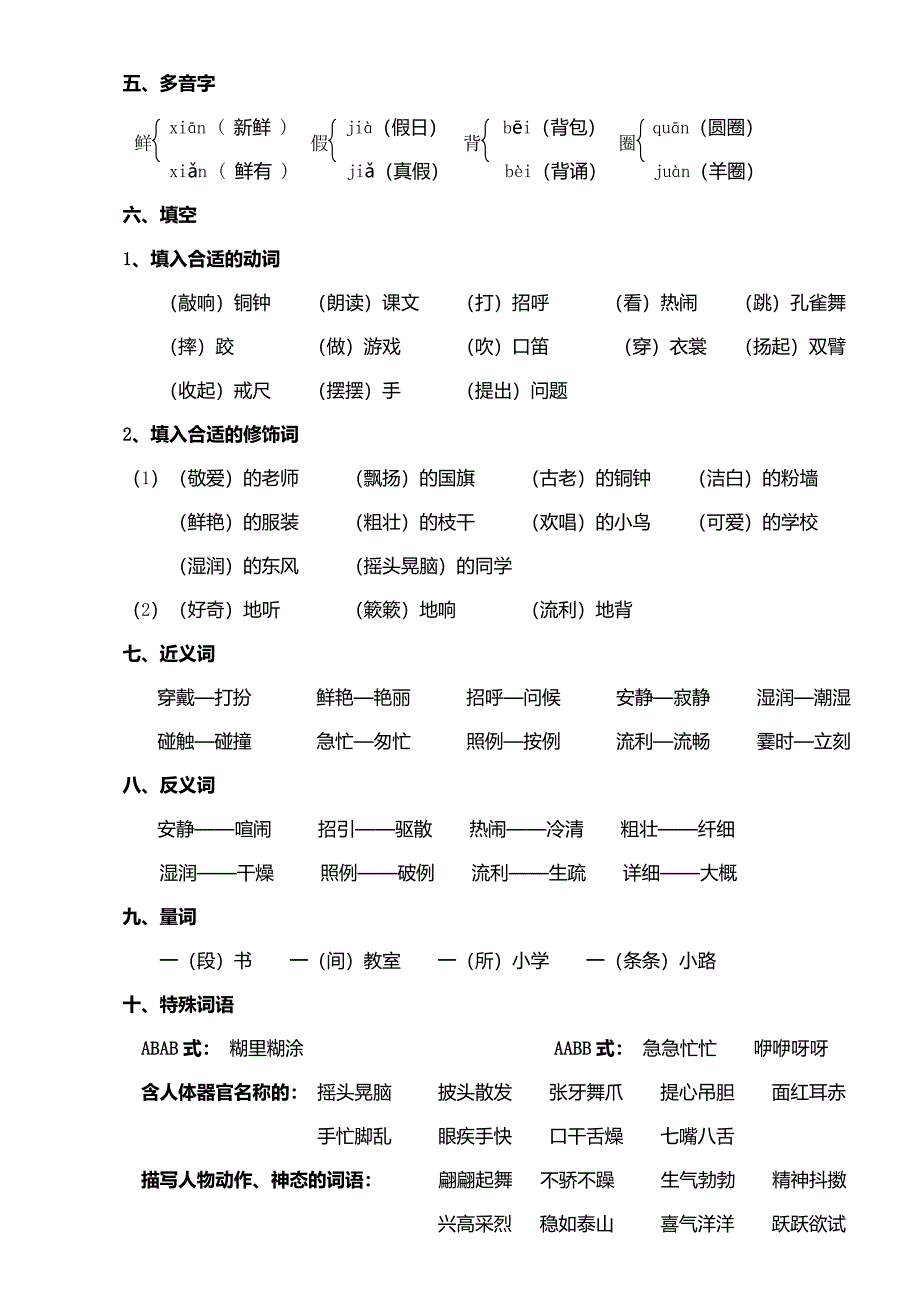 (完整版)部编版语文三年级上册复习-单元知识要点总结_第2页