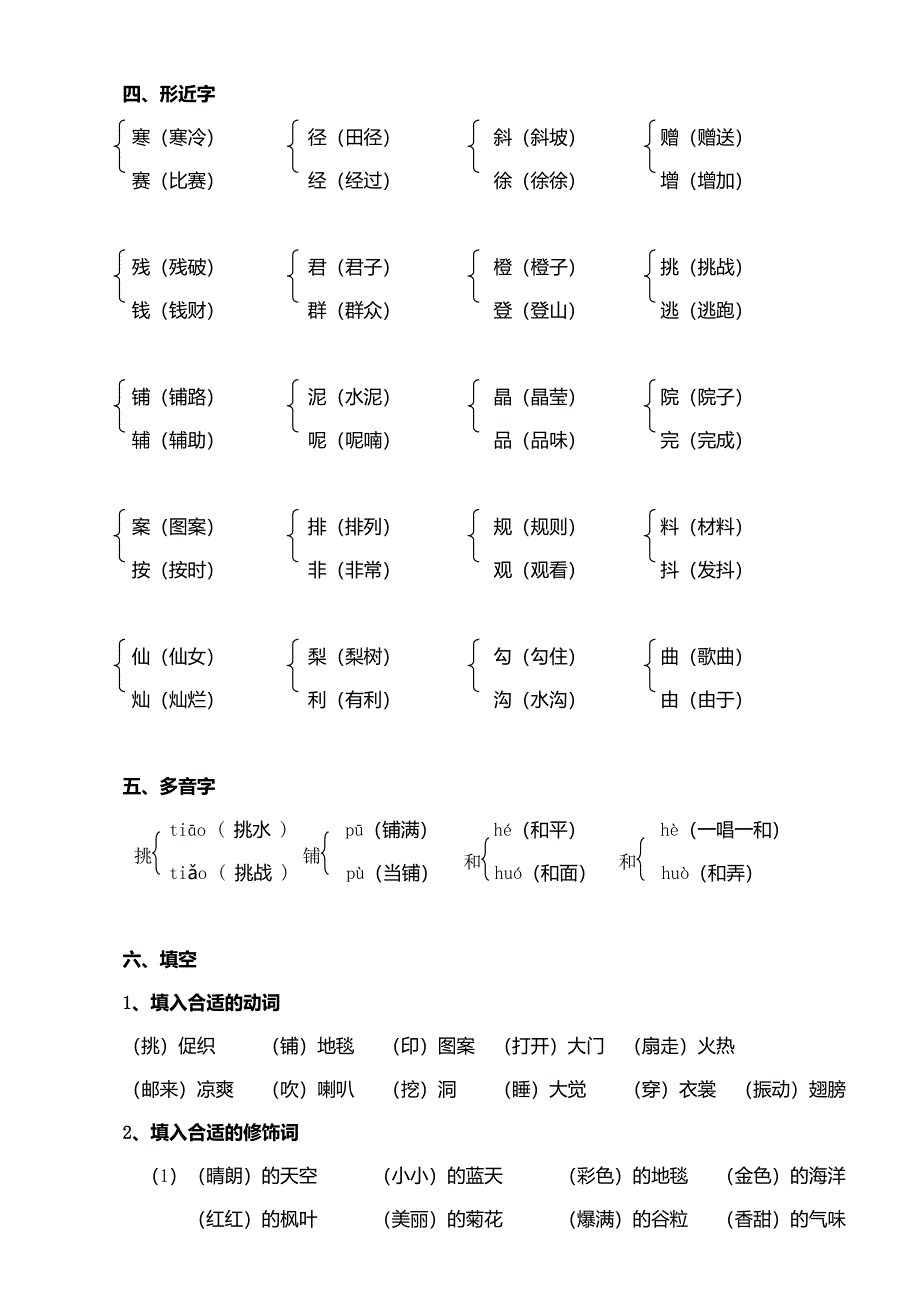 (完整版)部编版语文三年级上册复习-单元知识要点总结_第4页