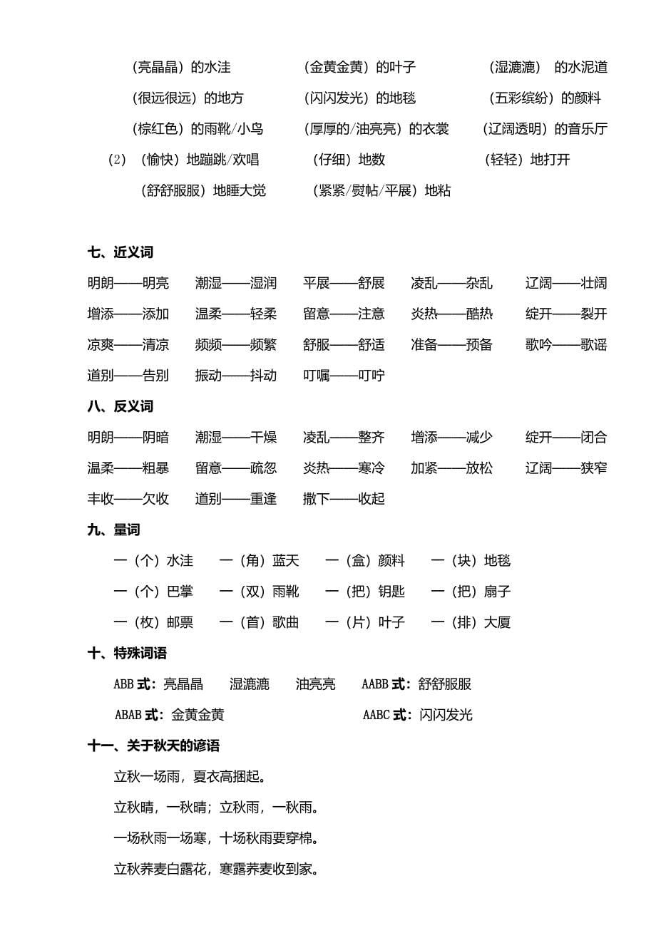 (完整版)部编版语文三年级上册复习-单元知识要点总结_第5页