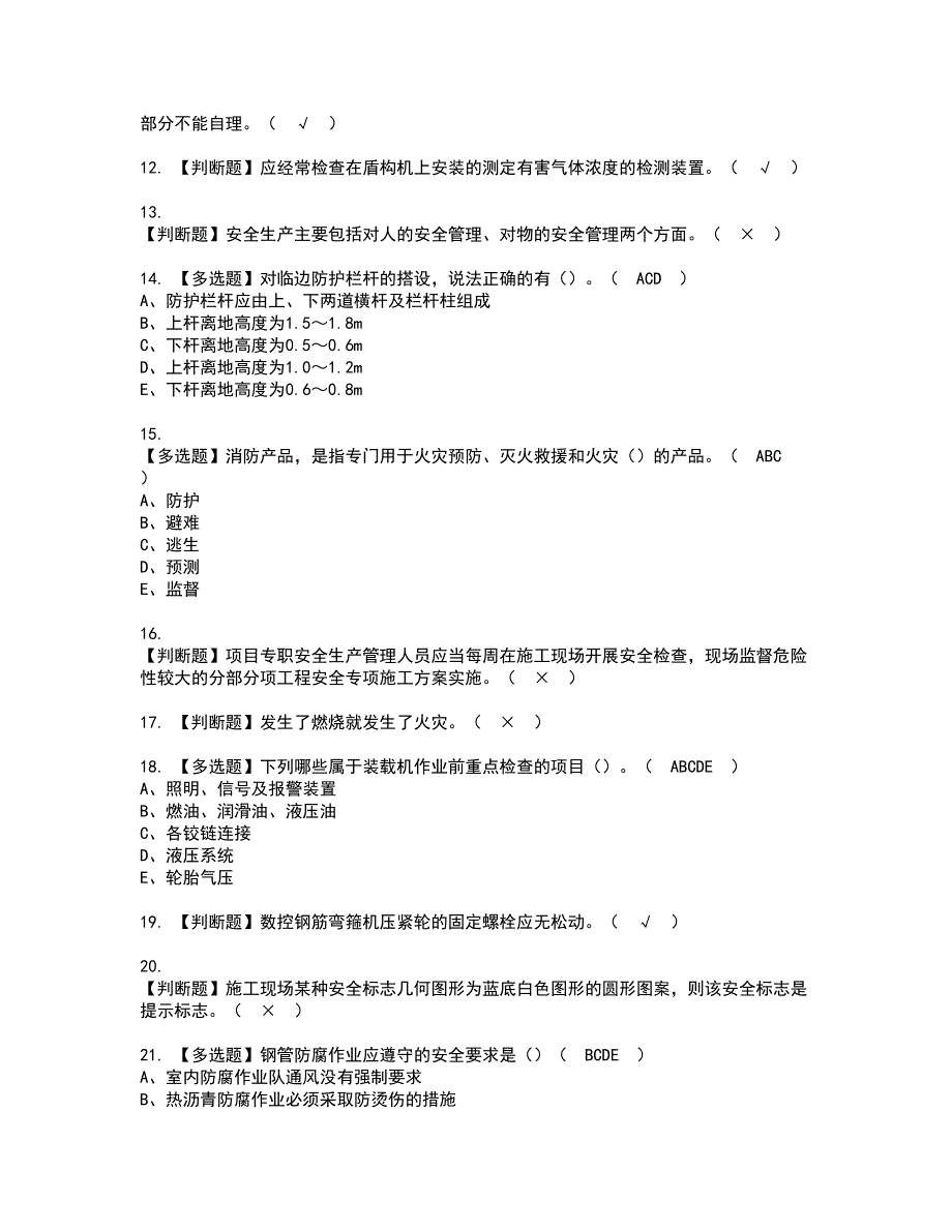 2022年安全员-C证（山东省-2022版）资格证书考试及考试题库含答案第37期_第2页