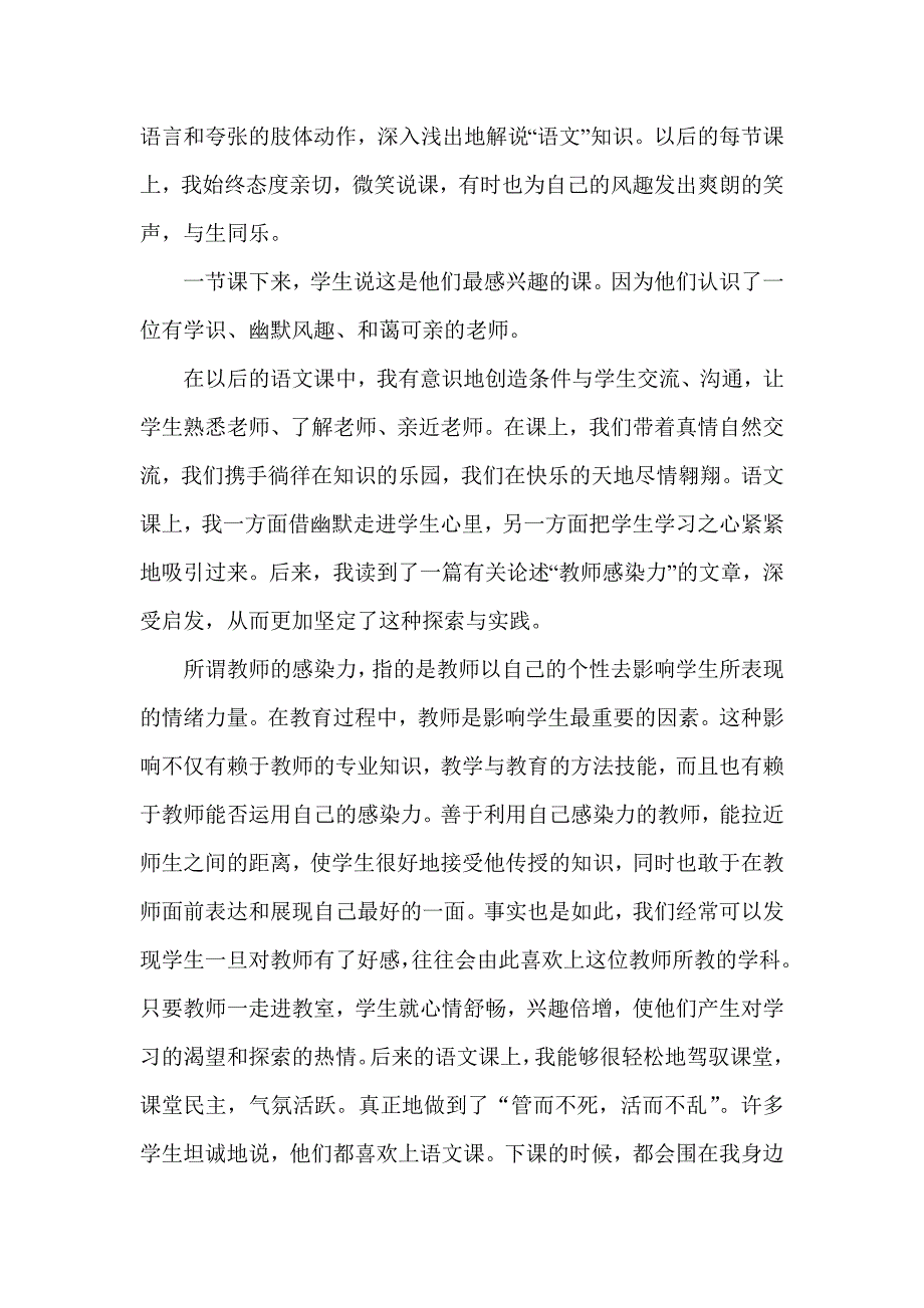 刘苇营造健康快乐的语文课堂_第3页