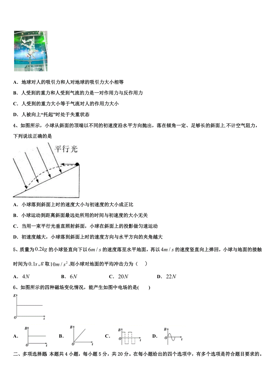 山西省忻州市静乐县第一中学2023学年物理高二下期末质量跟踪监视试题（含解析）.doc_第2页