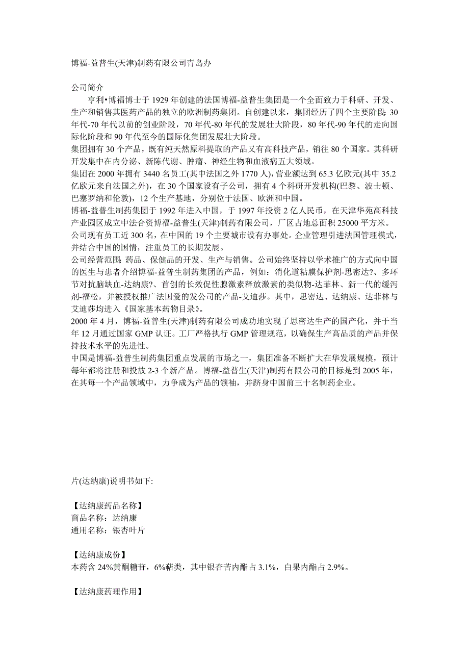 博福-益普生(天津)制药有限公司.doc_第1页