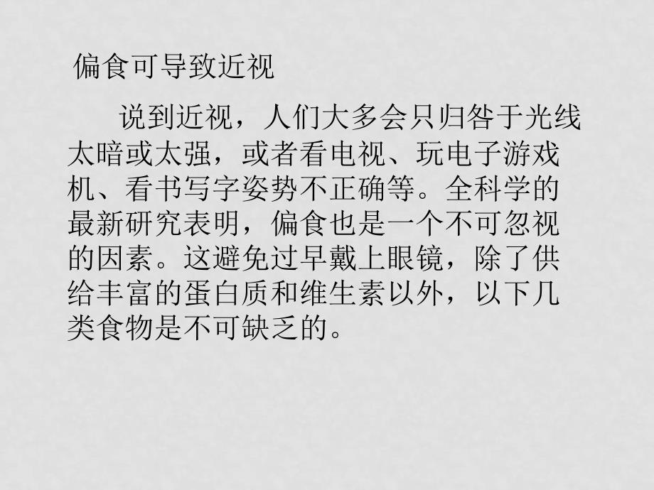 七年级生物下册：第四单元第二章第三节关注合理营养与食品安全6课件 人教版_第4页