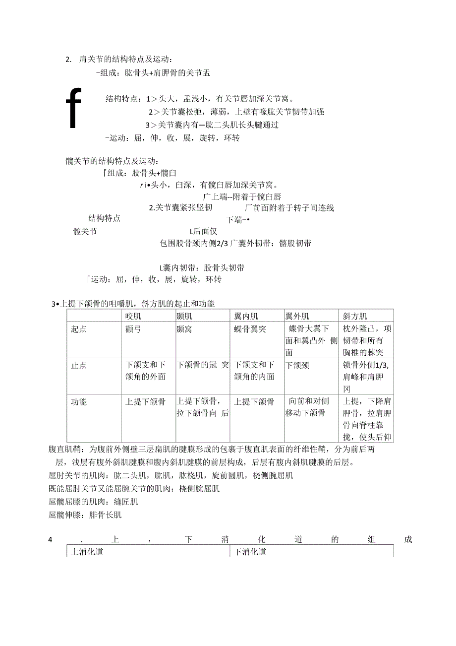 解剖重点复习_第2页