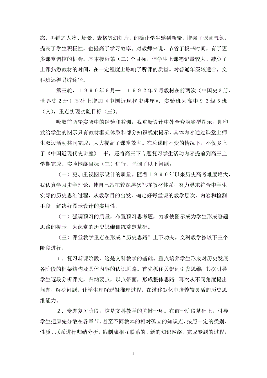 历史图示教学研究论文_第3页